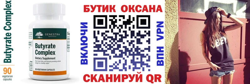 Бутират буратино  Азов 