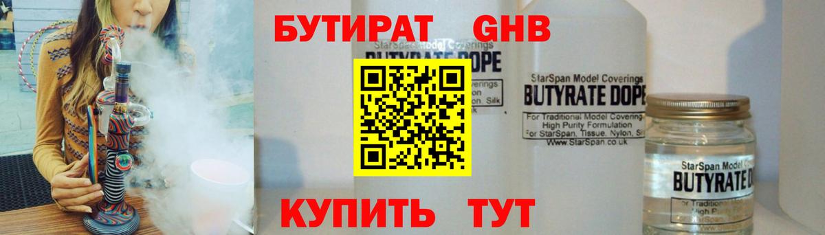 Азов  БУТИРАТ бутик  Вход с VPN 