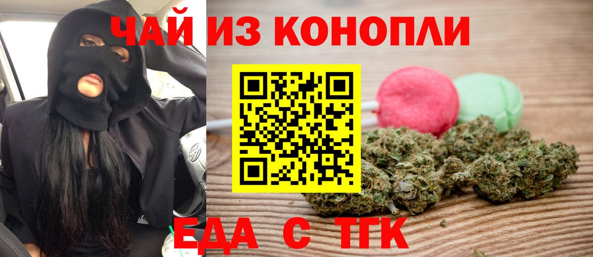 Еда ТГК марихуана  Вход с VPN  Азов 