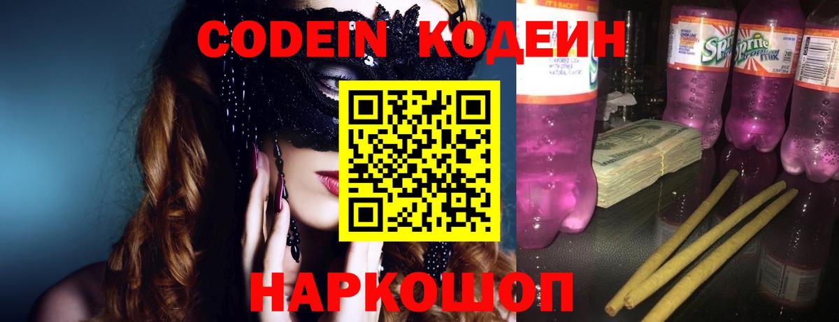 где можно купить   Кодеин напиток Lean (лин)  Вход с VPN  Кодеин напиток Lean (лин)  Азов 
