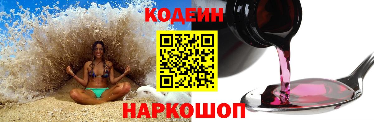 Codein Purple Drank Азов