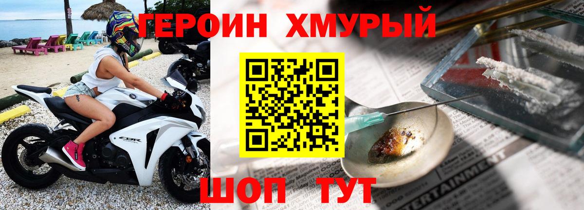 Героин герыч Азов