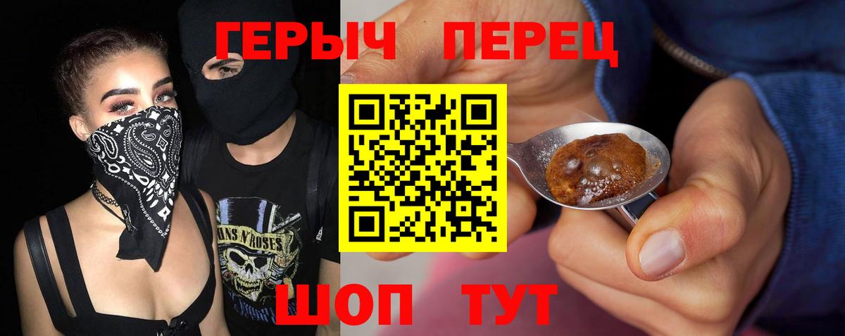 Героин  ГЕРОИН герыч  Вход с VPN  Азов 